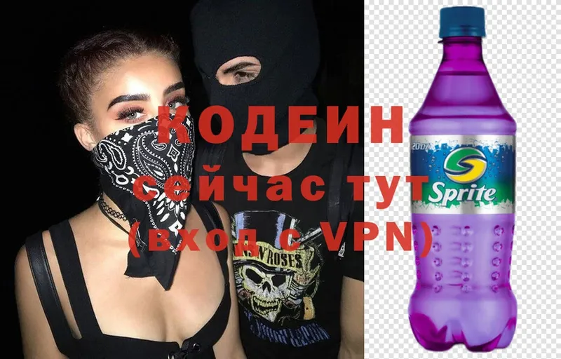 darknet формула  Зубцов  Кодеин напиток Lean (лин) 